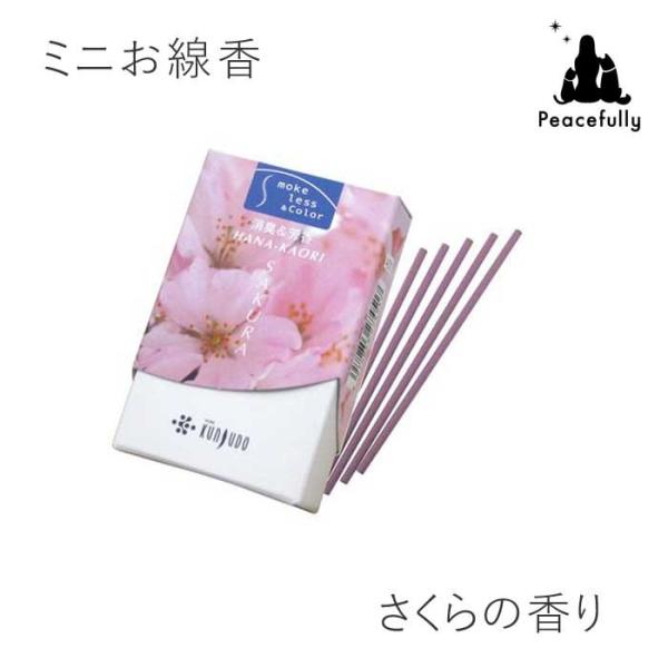 やさしい花の香りで癒されるミニサイズのお線香天然消臭成分フラボノイドを配合されており、気になるニオイを消しながら爽やかなお花の香りが広がります。ペットのお仏壇まわりのミニサイズの仏具にぴったりんなミニ寸タイプ。煙が少ない「微煙」タイプで、他...