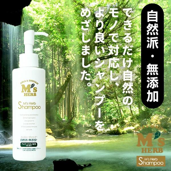 エムズハーブシャンプー200ml : スリアン 自然派ヘアケアshop - 通販