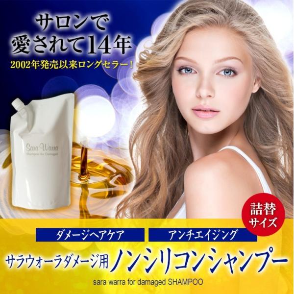 Sara Warra サラウォーラシャンプーfor damaged(1000ml詰替タイプ