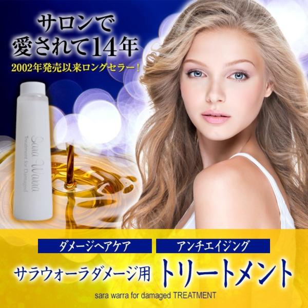 Sara Warra サラウォーラトリートメントfor Damaged 300ml シルクプロテイン ヒアルロン酸 セラミド 保湿効果 潤い キューティクル つややか Buyee Buyee Japanese Proxy Service Buy From Japan Bot Online