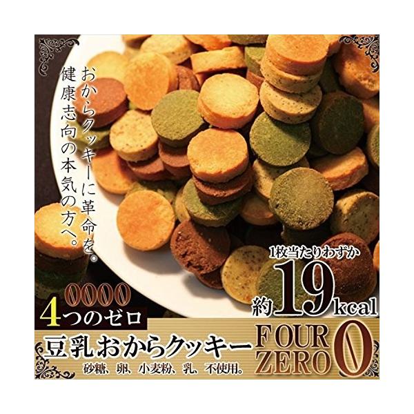 おからクッキー 1kg 訳あり 砂糖ゼロ 送料無 19kcal 小麦粉不使用 卵不使用 フォーゼロ ALL ZERO