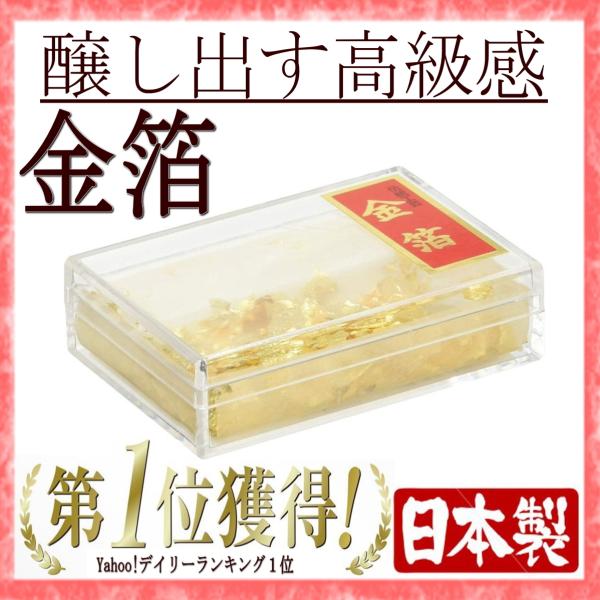 金箔 食用 飾り ネイル ヘア用 日本製 国産 金粉 タジマ 金沢 ケース入 0.03g