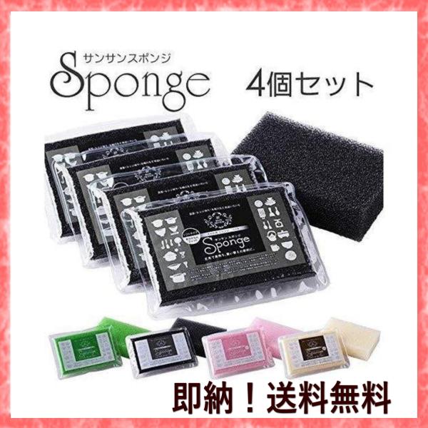 サンサンスポンジ 4個 セット ブラック ノーマル 黒 キッチンスポンジ