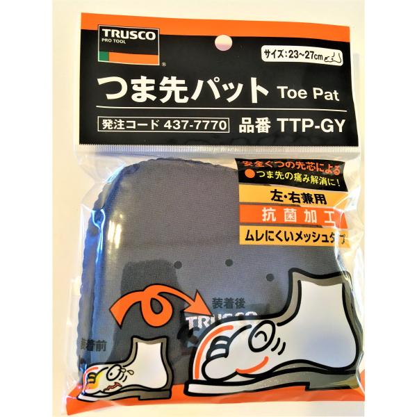 つま先パット TTP-GY トラスコ 安全靴 革靴 クッション 保護