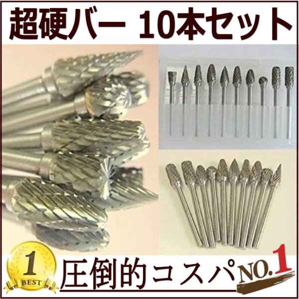 超硬バー タングステンバー 3mm 10本 クロスカット リューター ビット