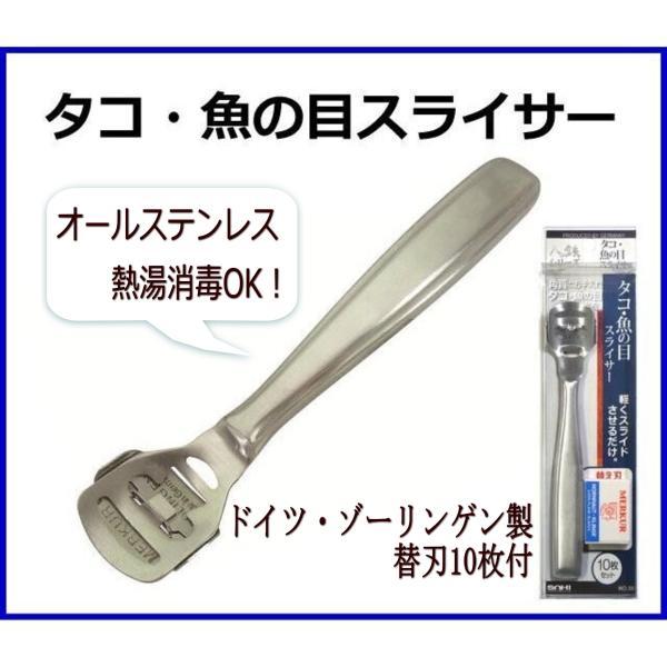 魚の目 タコ カッター スライサー ステンレス 角質 削り かかと 角質