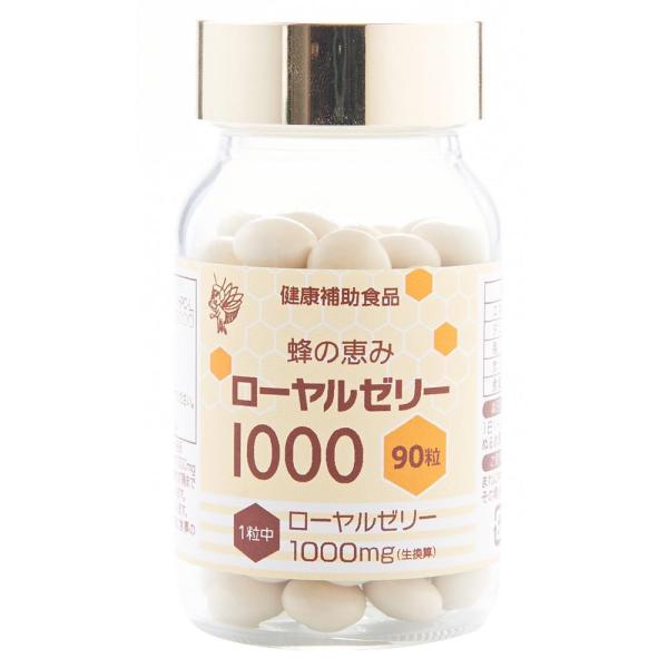 ローヤルゼリーが1粒に1000mg!