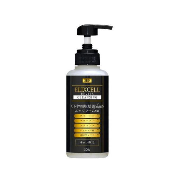 正規品 ELIXCELL エリクセル リバイタクレンジング 300g ヒト幹細胞