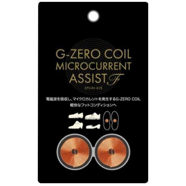【正規品】 G-ZERO COIL マイクロカレントアシストF24(ASSIST F24) フットケア 健康グッズ 貼る シール 靴 シューズ