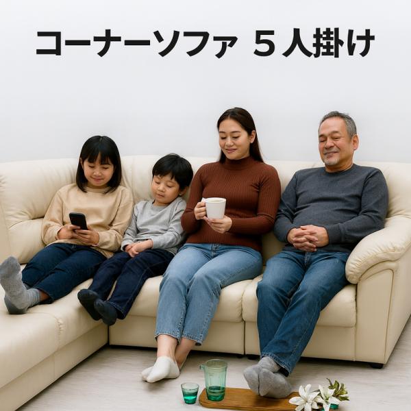 12/5限定 ポイント10倍】コーナーソファ 5点セット 5人掛け 合成皮革