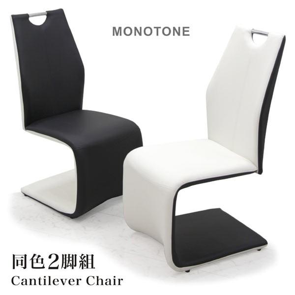 ダイニングチェア 2脚セット モノトーン イス 椅子 ハイバックチェア カンティレバー 高級感 オシャレ Ks 1242 家具通販 ぴぃーす 通販 Yahoo ショッピング