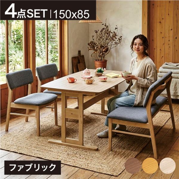 ダイニングテーブルセット 4人用 150cm 4点セット ベンチ 背もたれ付き