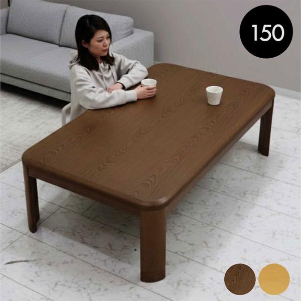 高さ調節できる幅150cmこたつテーブルの強みとは？