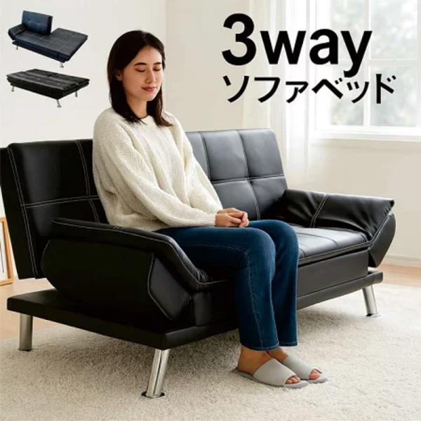 美品 3way リクライニング ソファベッド ソファ オットマン別売 ソファベッド 3WAY リクライニング 幅188cm 3人掛け 合皮 ブラック