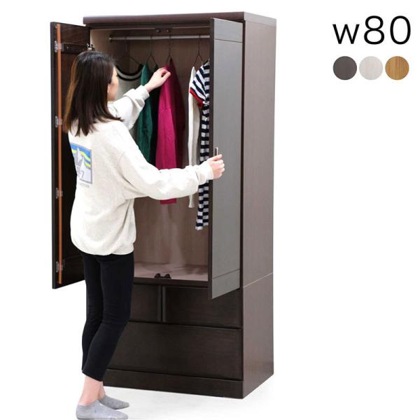P9％〜 クローゼット 幅80cm 洋服タンス ワードローブ 収納家具