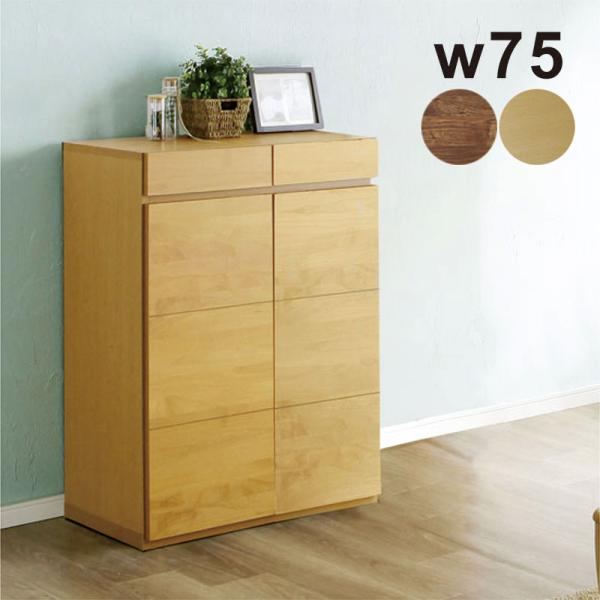 シューズラック 幅75cm 完成品で玄関すっきり収納