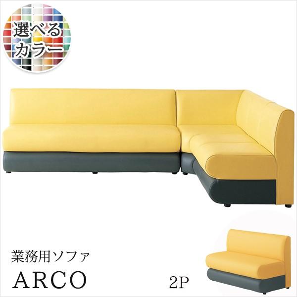 ソファ 業務用ソファー ロビーソファ 店舗ソファ サイズオーダー