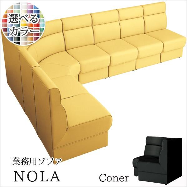 ソファ 業務用ソファー 店舗用ソファー クラブソファ ノーラDU ソファ 業務用ソファー 店舗用ソファー クラブソファ ノーラDU