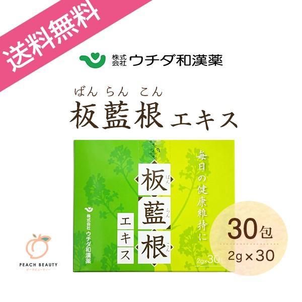 送料無料 ウチダ和漢薬 板藍根 エキス 2g×30包 ばんらんこん : PEACH 