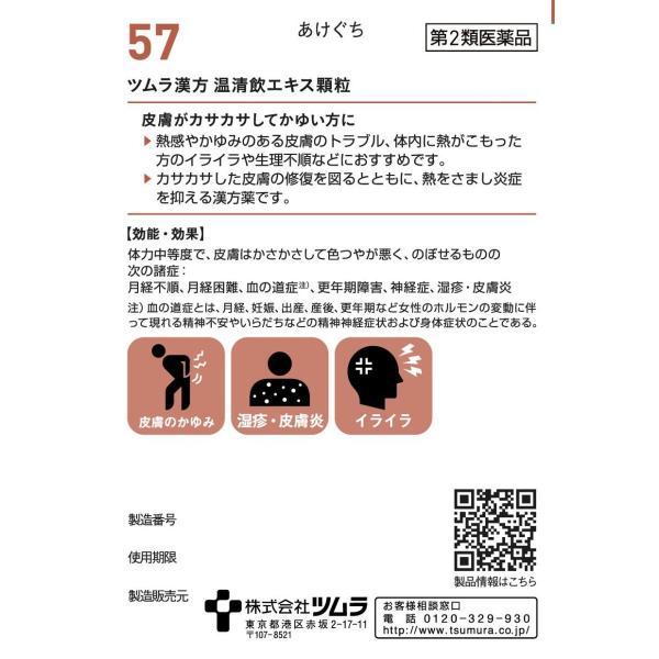 メール便送料無料ツムラ漢方57 温清飲エキス顆粒２０包 株 ツムラ第２類医薬品メール便送料無料 代購幫