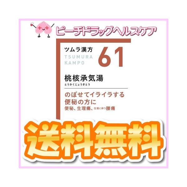 漢方薬ツムラ 便秘の価格と最安値 おすすめ通販を激安で