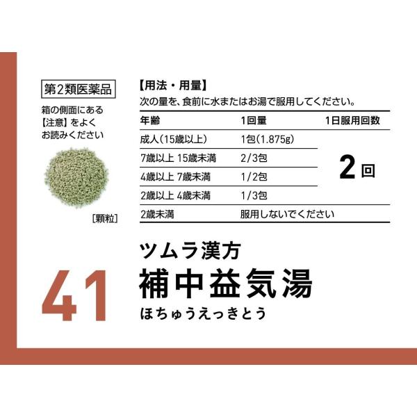 ツムラ漢方41 補中益気湯エキス顆粒４８包 株 ツムラ第２類医薬品メール便送料無料 Buyee 日本代购平台 产品购物网站大全 Buyee一站式代购