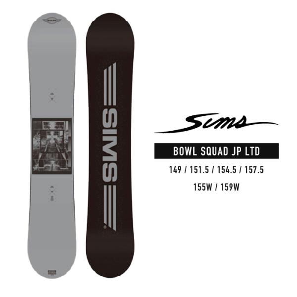 23・24モデルSIMS BOWL SQUAD ジャパンリミテッド151.5cm 日本正規品 スノーボード 板 シムス 23-24 SIMS BOWL SQUAD