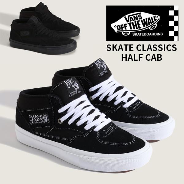 US企画 日本正規品 VANS Skate Classics Half Cab Black Gum White  ヴァンズ スニーカー ハーフキャブ
