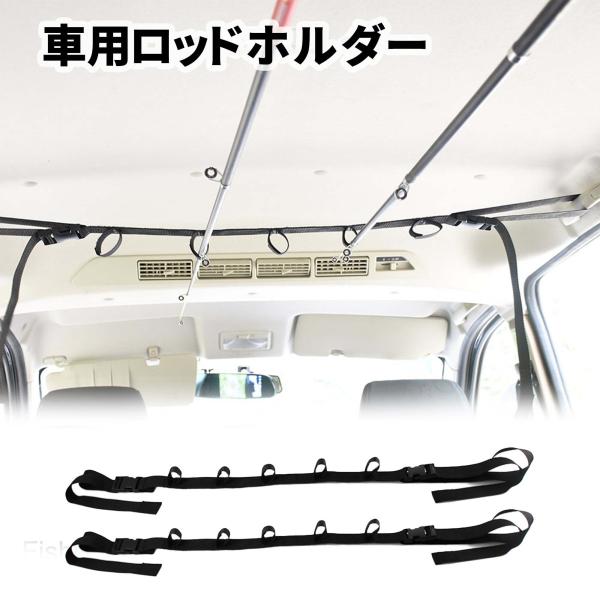 ロッドホルダー 車載 ロッドキャリー ロッドベルト 2本セット