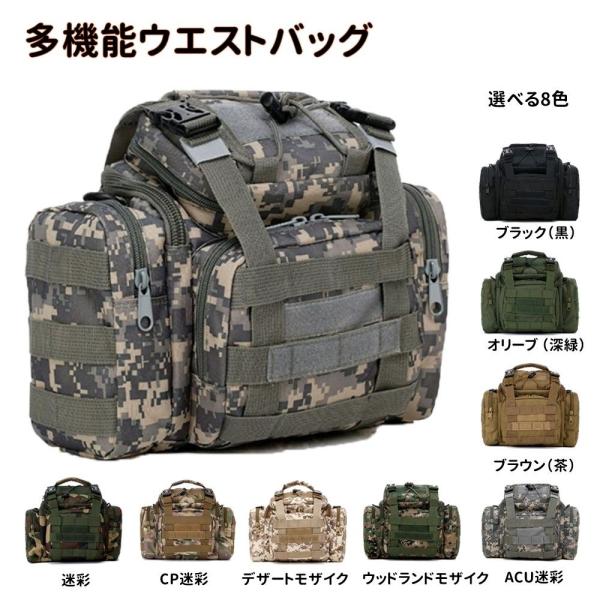 ウエストバッグ ミリタリー風 迷彩柄 多機能バッグ フィッシング ウエストバッグ ミリタリー風 迷彩柄 多機能バッグ フィッシング