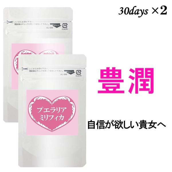 プエラリアミリフィカ 100 サプリメント 30粒 30日分 2個セット 1粒300mg プエラリア サプリ 胸 バスト 女子力 アップ 女性 男性 国内加工 Buyee Buyee Japanese Proxy Service Buy From Japan Bot Online