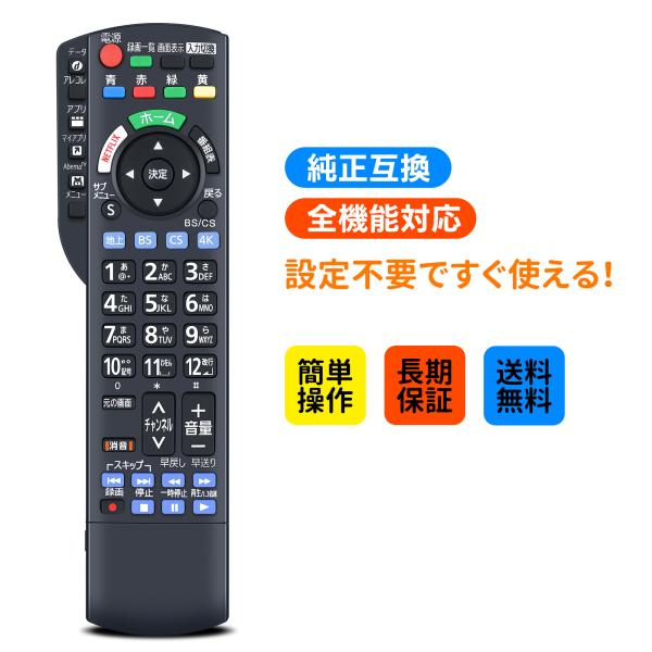テレビリモコン N2QBYB000052 for Panasonic パナソニック VIERA