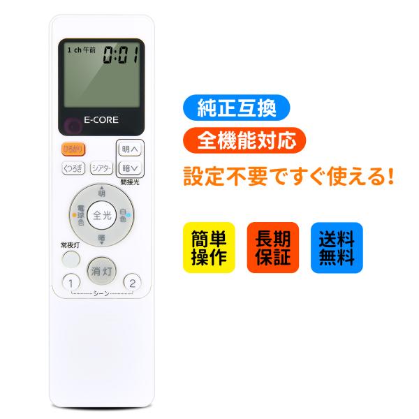 LEDシーリングライトリモコン FRC-195T for 東芝 照明器具用リモコン