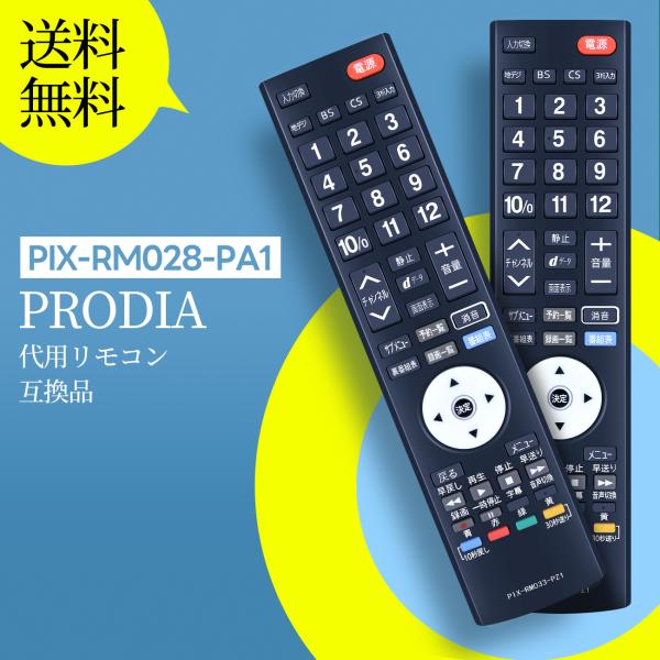 Blu-ray再生機能付きテレビ ※リモコン付属しておりません テレビリモコン PIX-RM028-PA1 for PIXELA ピクセラテレビリモコン