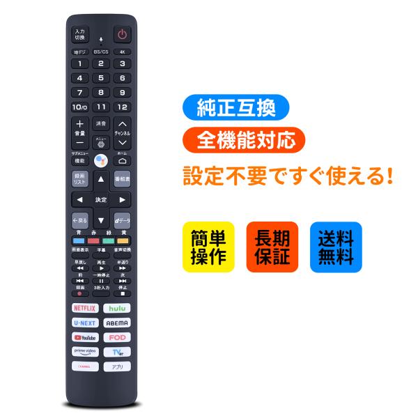 テレビリモコン RC843JJB1 RC843JJB2 for TCL 代用 スマートテレビ