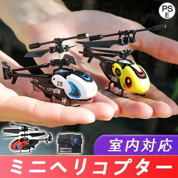 の 人気アイテムランキング ラジコンヘリコプター ミニヘリ 赤外線 RCヘリコプター ヘリコプター