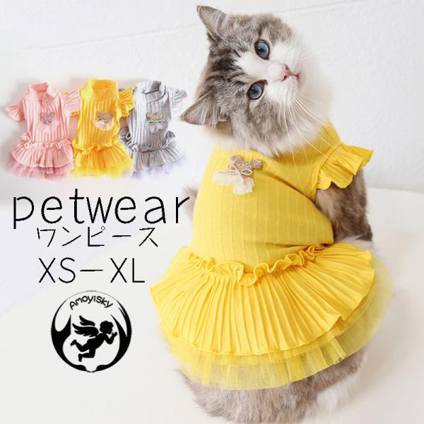 犬服 ワンピース フリフリ 検索ランキング注目度順 犬服 ワンピース フリフリ ペット ペットグッズ
