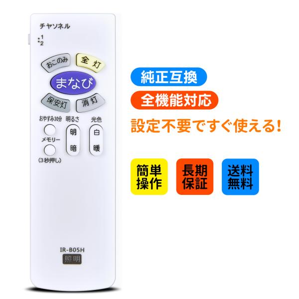簡易リモコン：本製品は、純正リモコンの紛失や無反応などの故障による交換品、代替品、予備品としてご使用いただけます。電池は付属していません。リモコンの設定方法は、取扱説明書を参照するか、メーカーにお問い合わせください。適用機種：LEC-AH6...