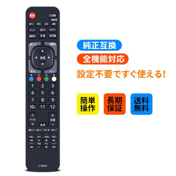 テレビリモコン LT-ARC9 for IRIS OHYAMA アイリスオーヤマリモコン