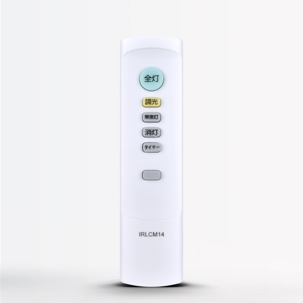 シーリングライトリモコン IRLCM14 for Nitori ニトリシーリングライト
