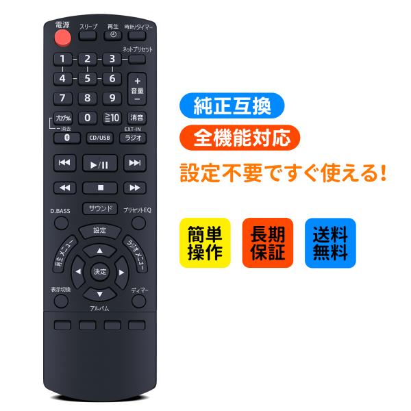 ミニコンポリモコン N2QAYB001136 for Panasonic パナソニックCD