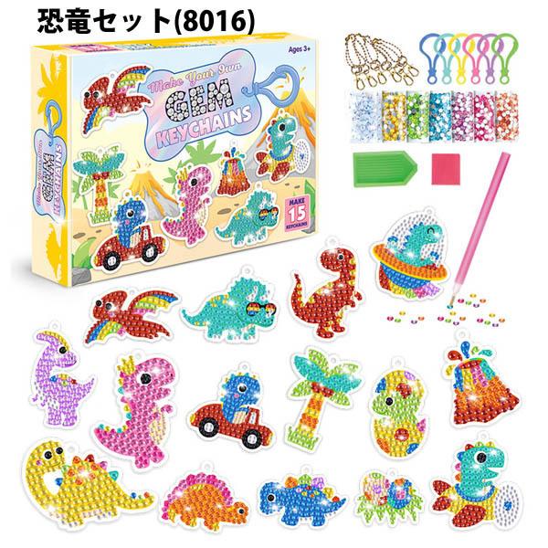 キーホルダー 制作キット ダイヤモンドアート ラインストーン 15個入り