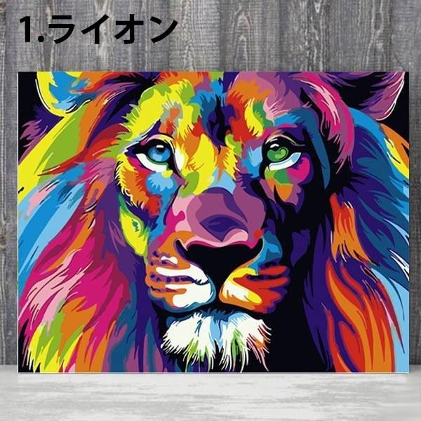 フレームなし 数字塗り絵 油絵風 ネコ 犬 ライオン パンダ アニマル 動物 大人の塗り絵 インテリア 風景 Diy 趣味 ぬり絵 ホビー ナンバーピクチャー Np N01 Peachyshop 通販 Yahoo ショッピング