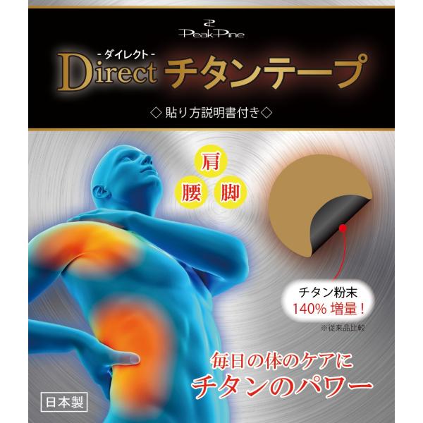 ※こちらの商品はポスト投函便でのお届けになります。【チタン含有量140％増量】黒色の粘着面にチタン粉末を高配合した耐水性ボディケアテープ。従来品と比べチタン量を140％増量した仕様で、チタンの含有量にこだわる方におすすめです。※さらにかぶれ...