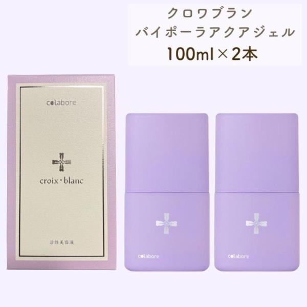 バイポーラアクアジェル バイポーラ アクアジェル (100ml×2本) オリジナルリーフレット付