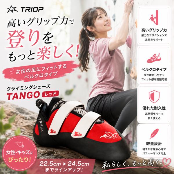 TRIOP ボルダリング シューズ ベルクロタイプ TANGO レッド