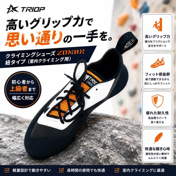 TRIOP ボルダリング シューズ 紐タイプ ZUMBA クライミング 室内