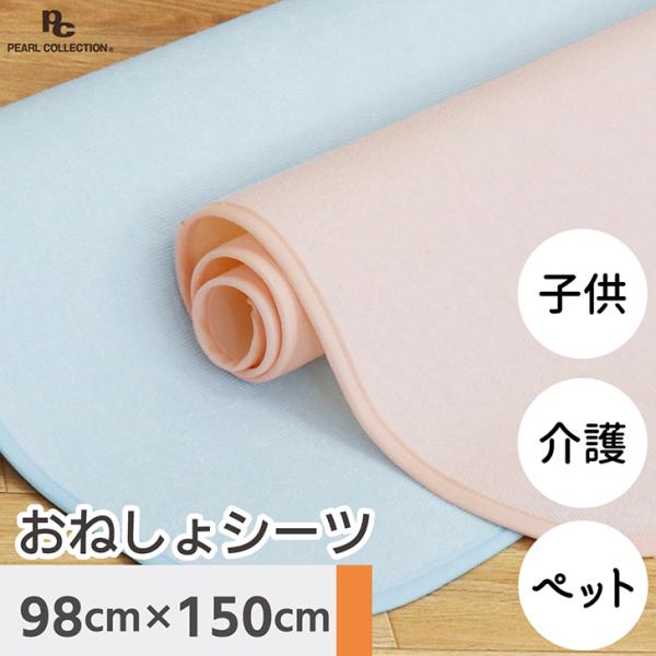 おねしょシーツ おとな こども 防水 保育園 子供 介護 老人ホーム ペット用 ゴムなし 高齢者 98×150cm