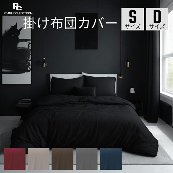 ＼超特価／掛け布団カバー シングル ダブル 羽毛布団 おしゃれ 洗濯機 丸洗いOK カバー シンプル 洗える 速乾性 寝具カバー オールシーズン リネン 無地 紐付き