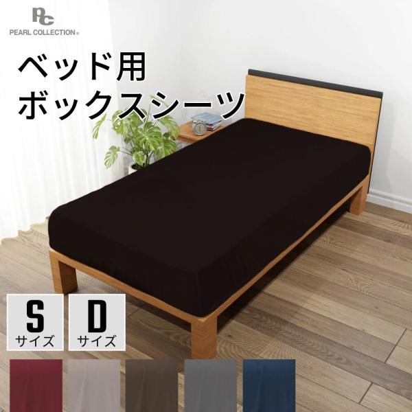 ＼超特価／ボックスシーツ ベッドシーツ シングル ダブル ベッド用 おしゃれ 洗濯機 丸洗いOK カバー シンプル 洗える 速乾性 オールシーズン リネン 無地